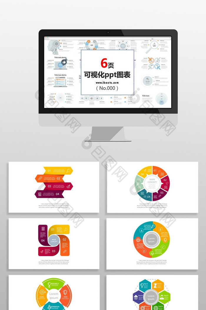 彩色商务策划流程图PPT元素图片图片