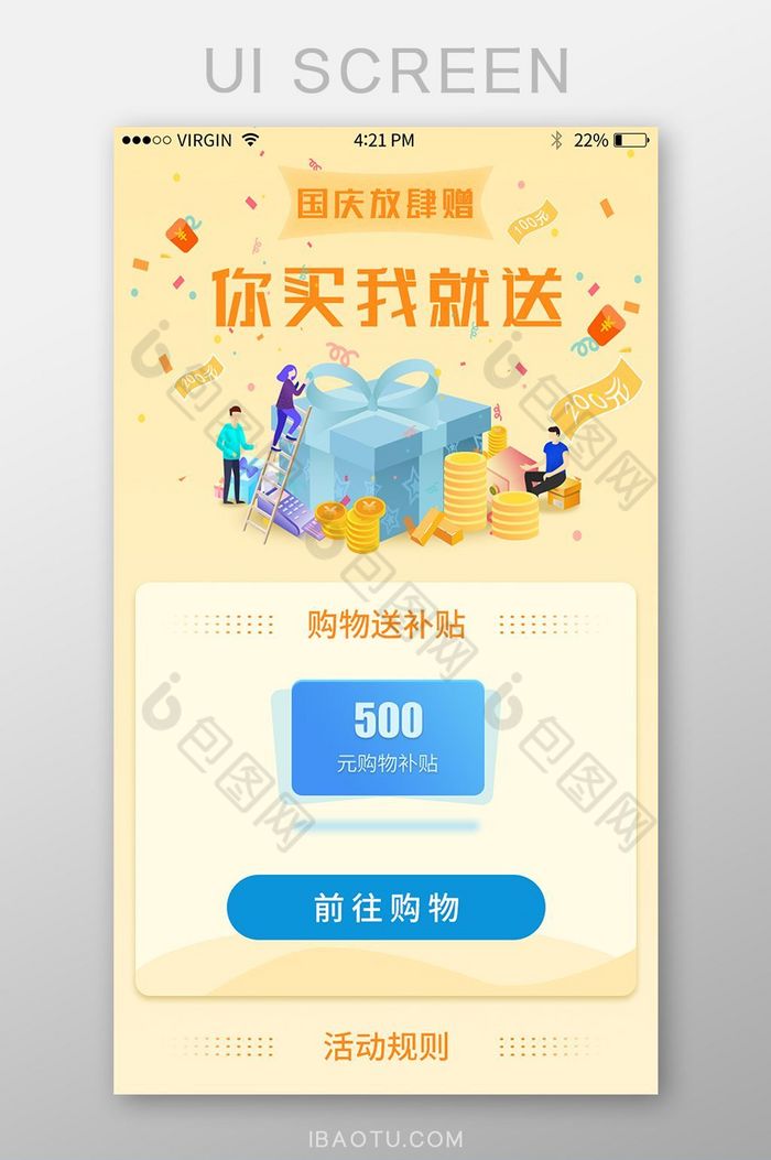 25d扁平化大气通用app促销活动页面图片图片