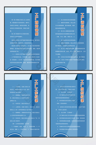 蓝色简洁工厂制度展板四件套设计图片