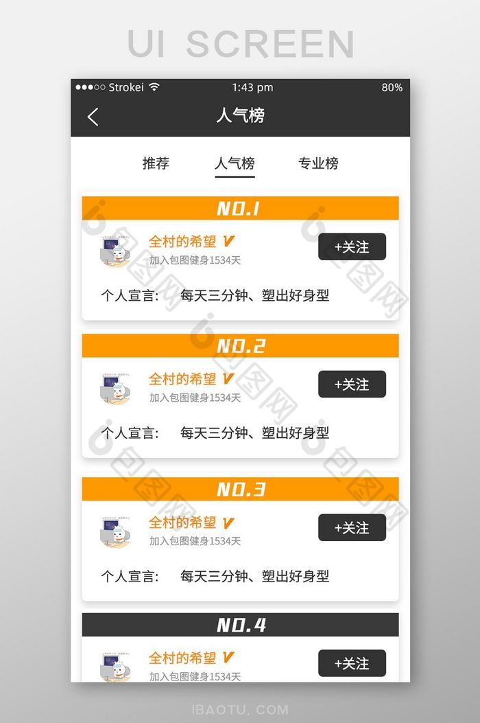 黑色时尚健身APP排行榜UI界面图片图片