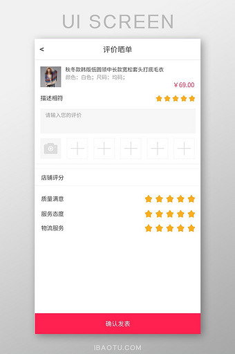 简约大气购物app商品评价页面图片