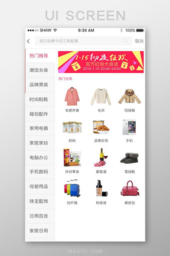 简约线上购物app全套商品分类页面图片