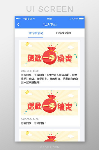 金融理财APP活动中心页面图片