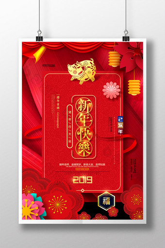 新年快乐剪纸红色喜庆春节2019猪年海报图片