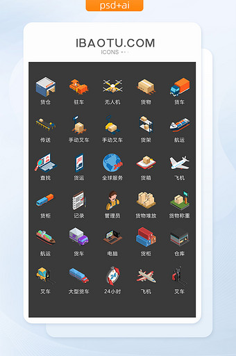 仓储物流矢量UI素材ICON图片