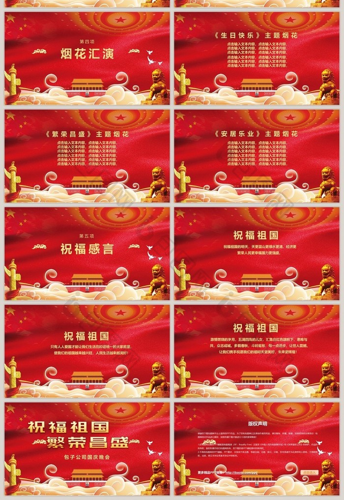 红色大气中国风国庆节晚会策划ppt模板
