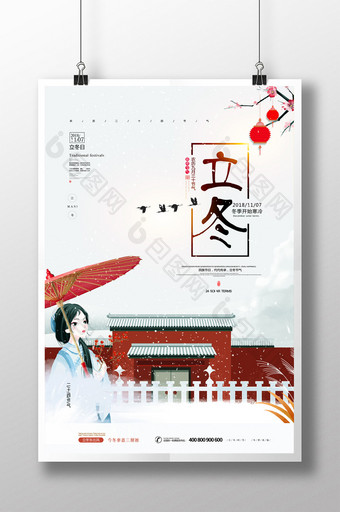 简约中国风二十四节气立冬海报设计图片