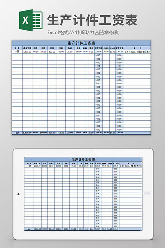 蓝白配色生产计件工资表excel模板图片