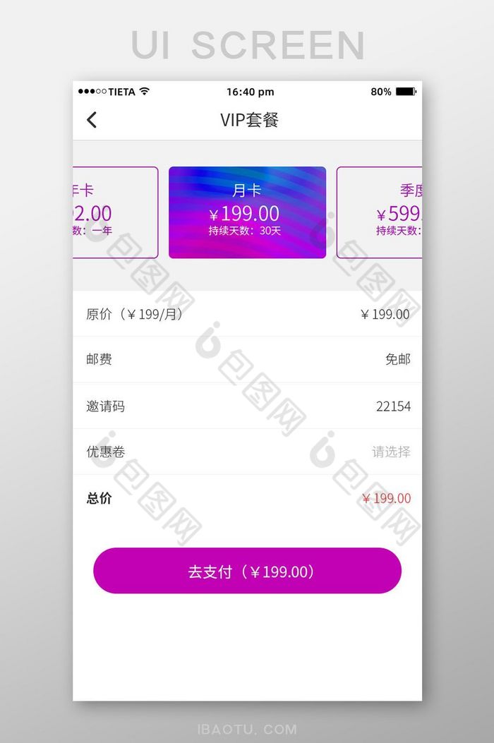 紫色电商APP套餐卡片UI界面图片图片