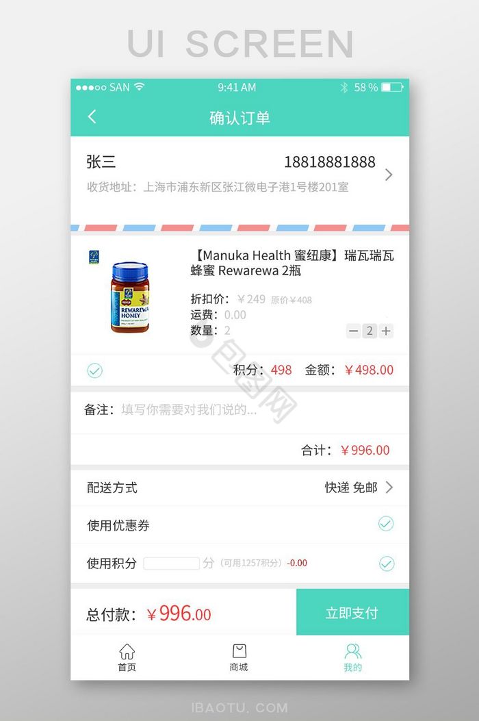 清新绿色商城APP确认订单UI界面