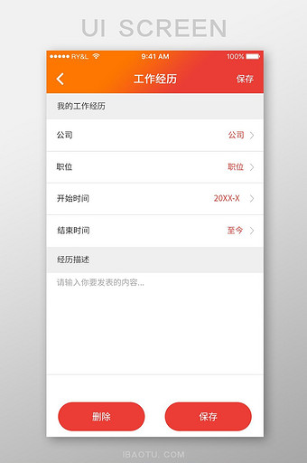 橙色简约求职APP工作经历UI移动页面图片