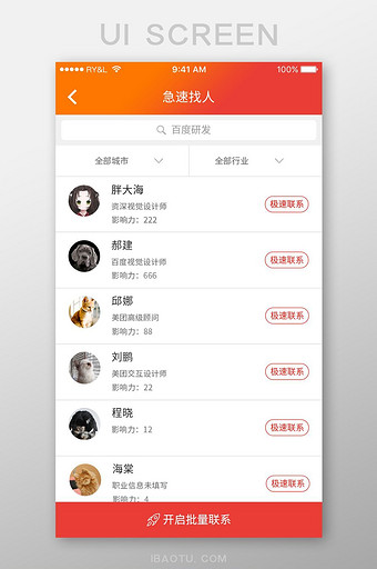 橙色简约求职APP筛选找人UI移动页面图片