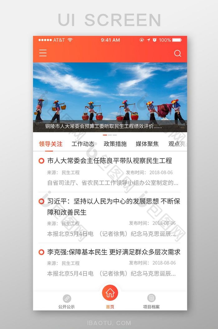 红黄渐变政务公开APPUI界面设计图片图片