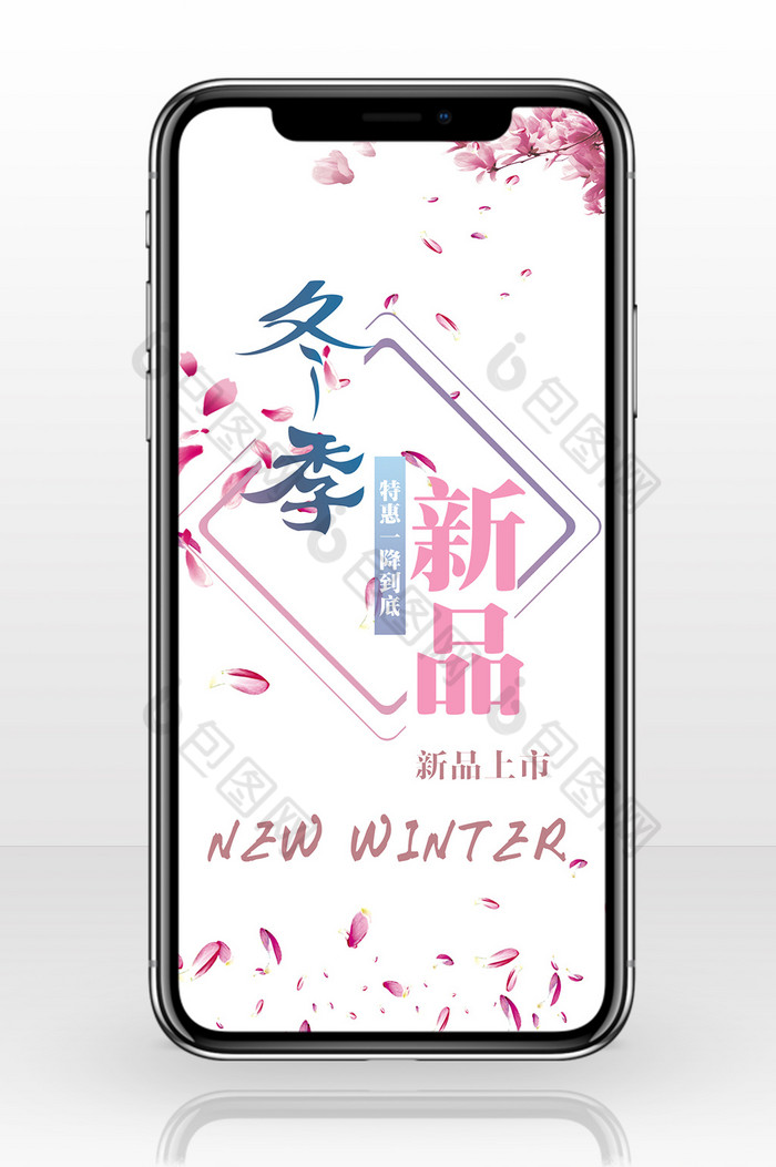 冬季新品促销手机海报图片图片