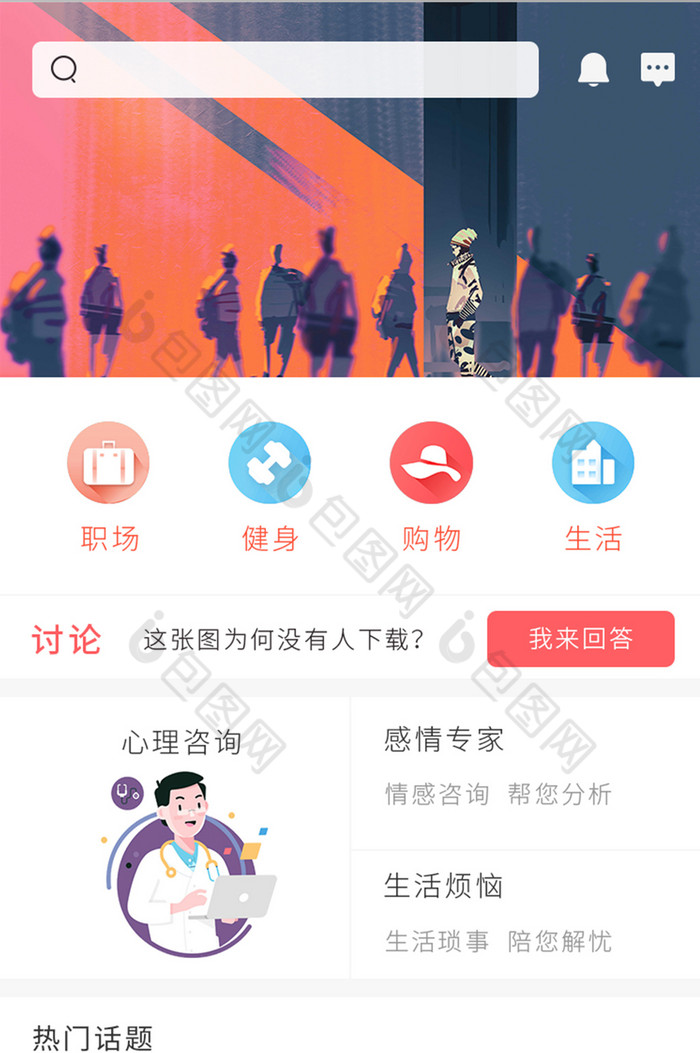 红色简约心理APP主页UI界面