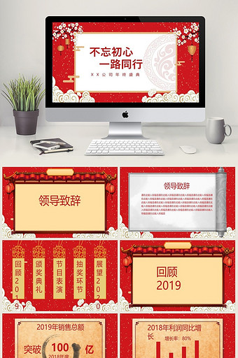 红色中国风商业年会颁奖PPT模板图片