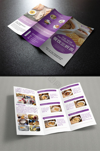 紫色简约餐饮食品三折页图片
