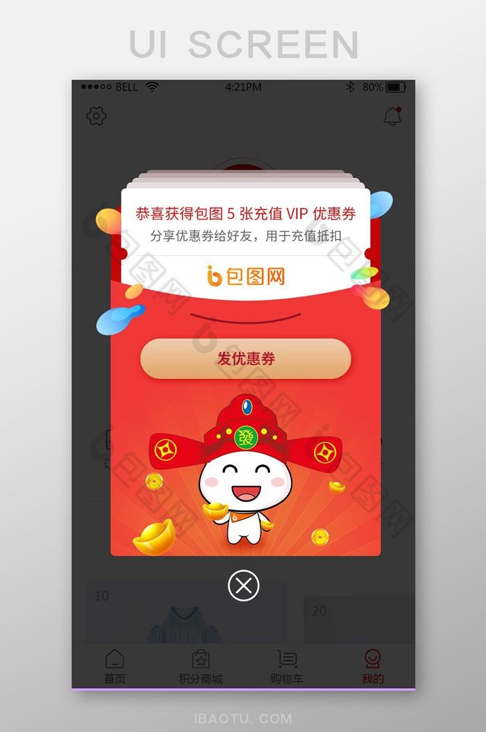 手机app商城充值会员优惠券弹窗UI界面图片图片