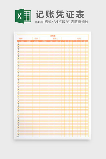 橙色财务借贷借贷收支Excel模板图片