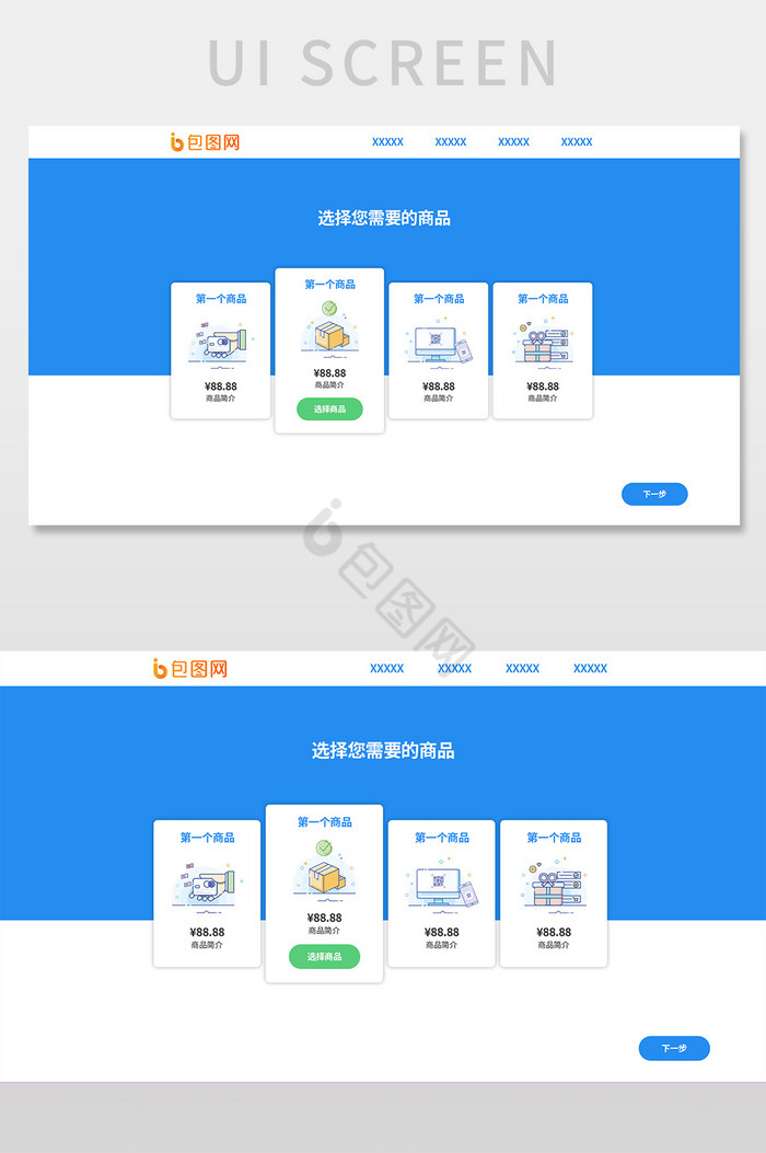 蓝色购物网站选择商品付款UI页面界面