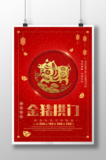 时尚创意红色金猪拱门促销海报图片