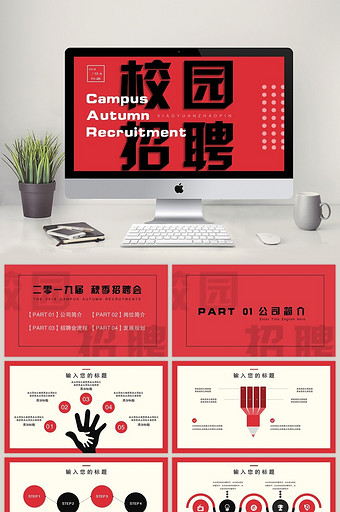 【新图】商务风互联网PPT模板下载_商务风互