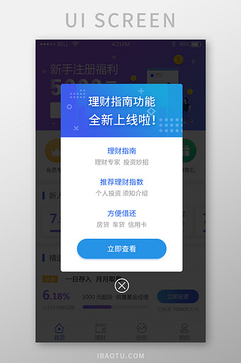 金融理财app新功能上线弹窗UI界面图片