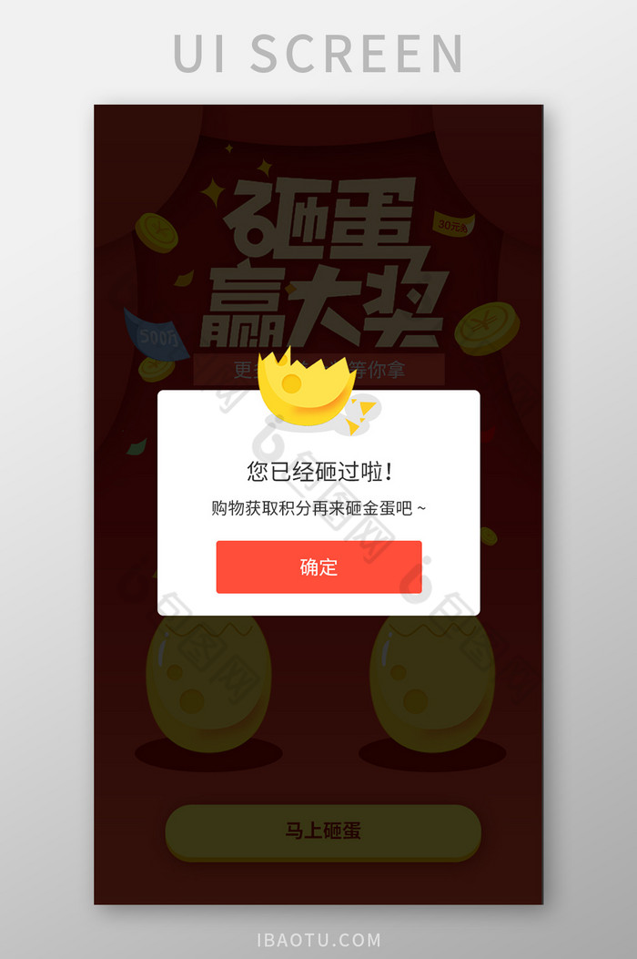 手机app砸金蛋活动提示弹窗UI界面设计图片图片