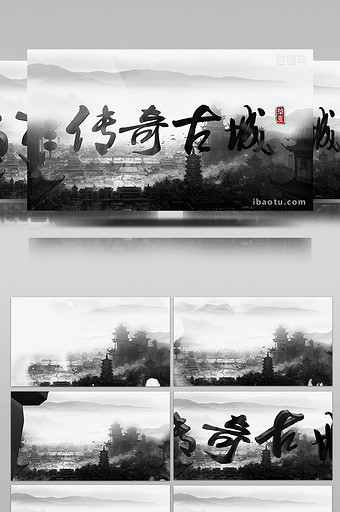 2018中国风水墨古城AE视频片头模版图片