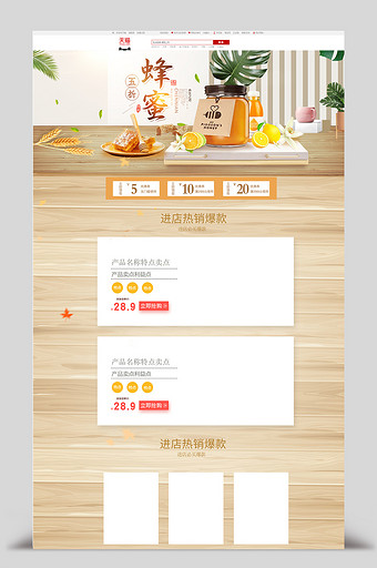 简约秋季养生风淘宝养生蜂蜜首页图片