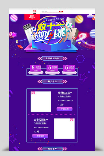 紫色大气电商促销双11淘宝首页促销模板图片