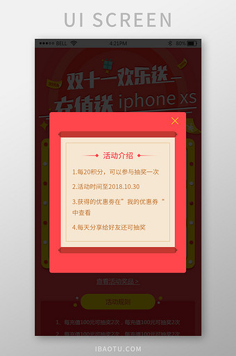 手机app双十一活动玩法介绍弹窗UI界面图片