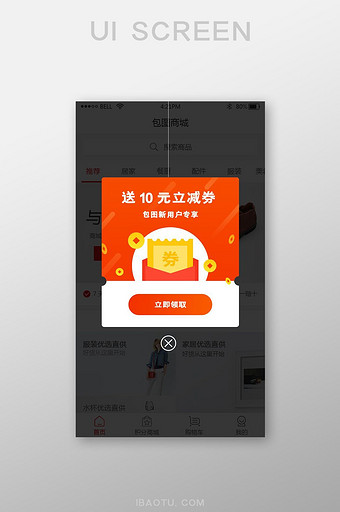 手机app新用户专享优惠弹窗UI界面图片