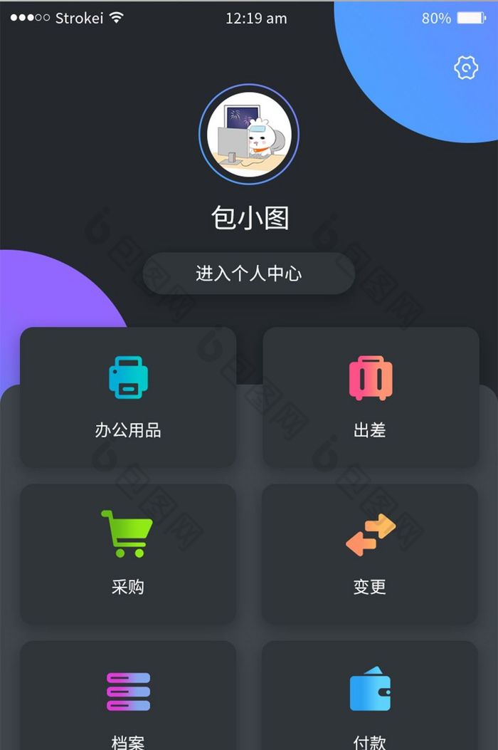 渐变简约APP个人中心UI界面