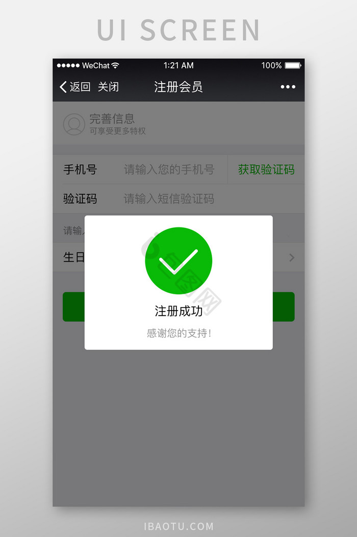 白色扁平用户注册成功提醒UI界面设计图片