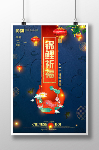 红色灯笼喜庆中国风锦鲤祈福海报图片