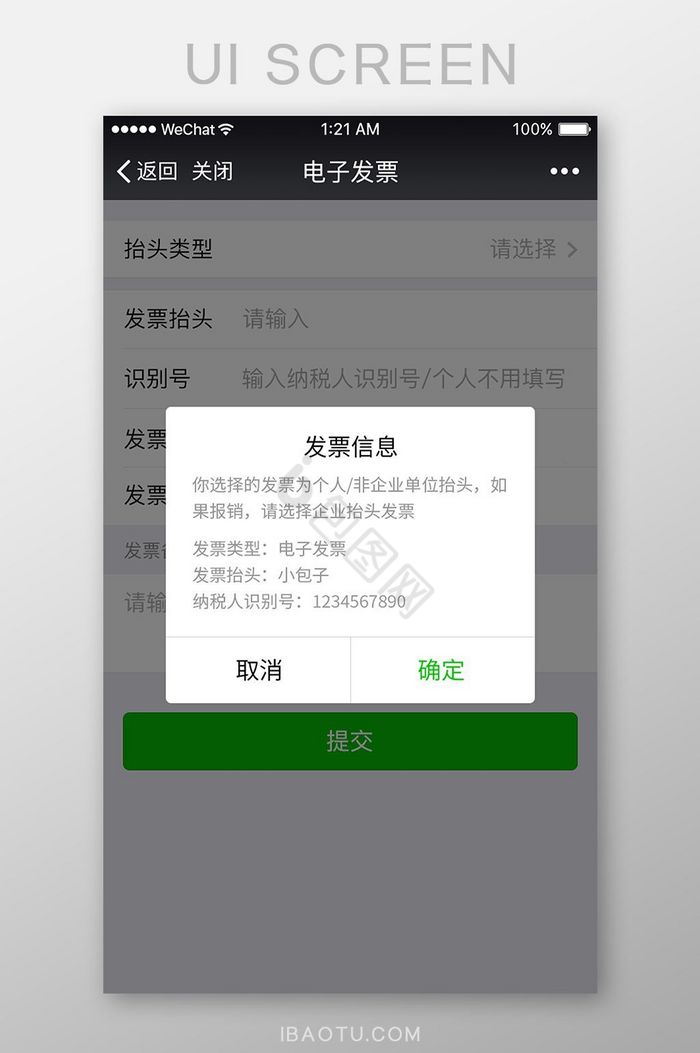 黑色扁平微信积分商城电子发票弹窗UI界面