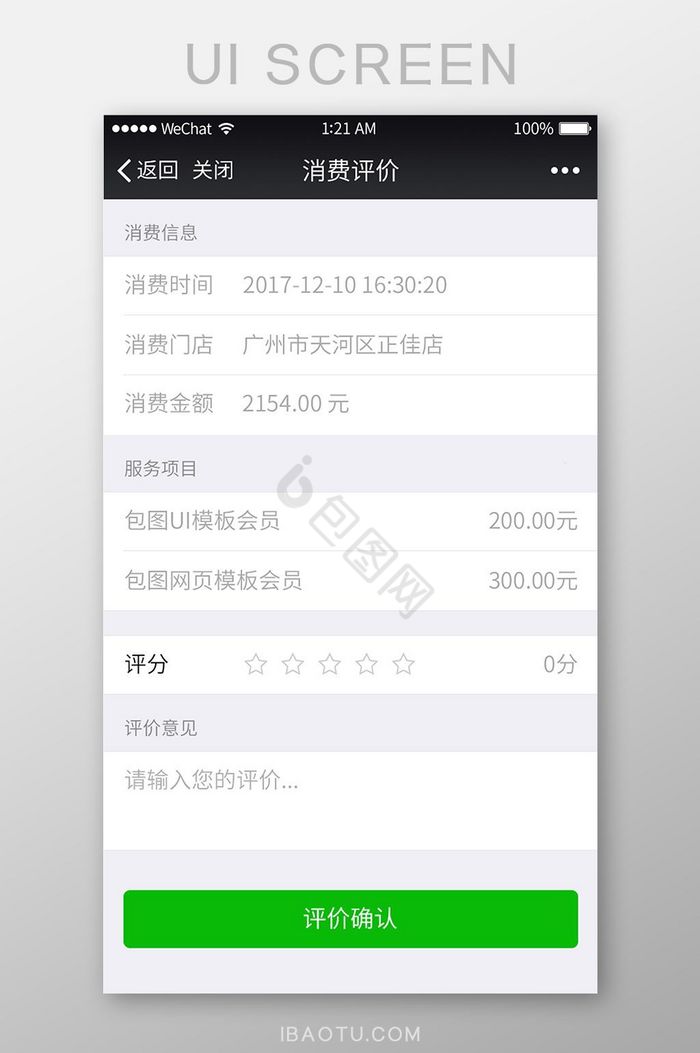 黑色扁平微信积分商城消费评价UI界面设计