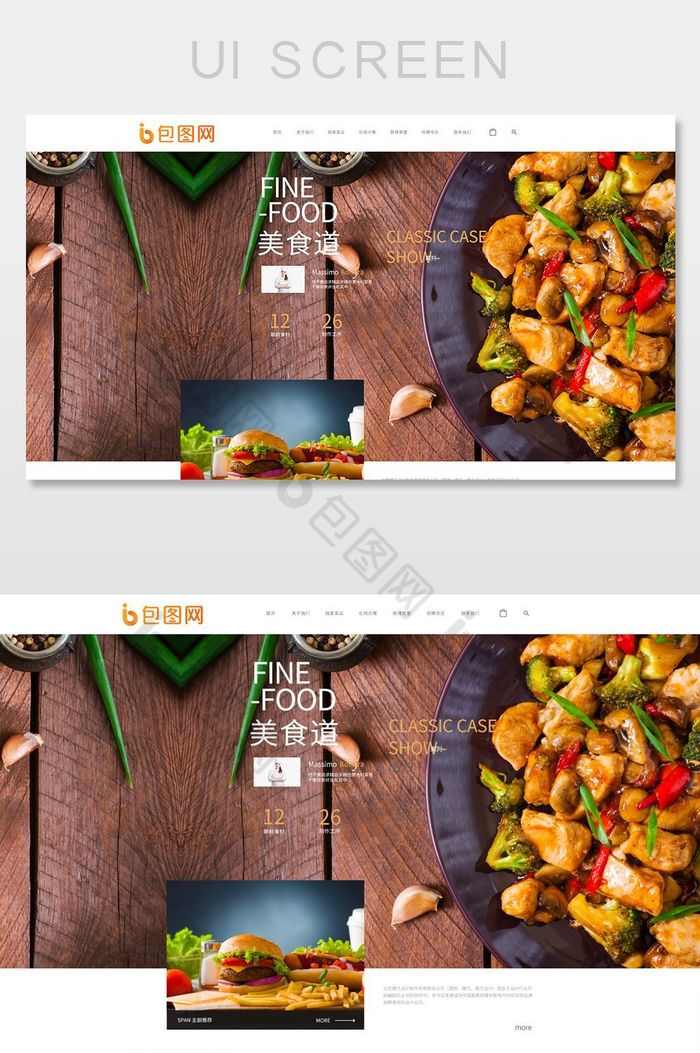 白色扁平美食网站首页设计图片图片
