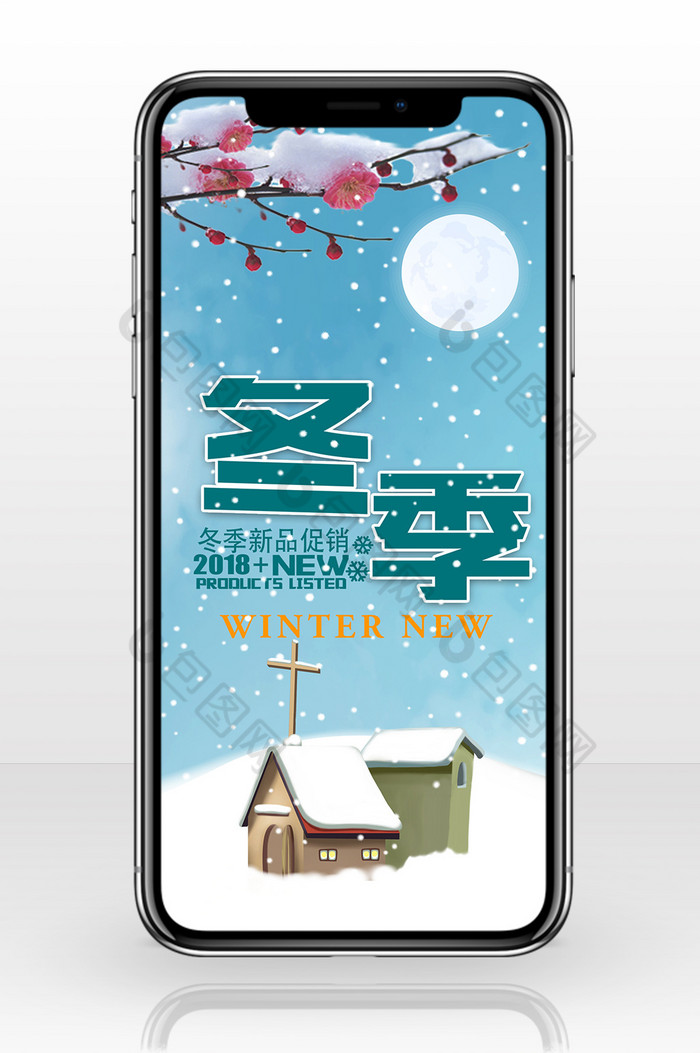 简洁雅致冬季新品促销手机海报图片图片