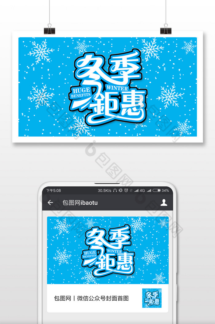 冬季新品促销微信海报图片图片