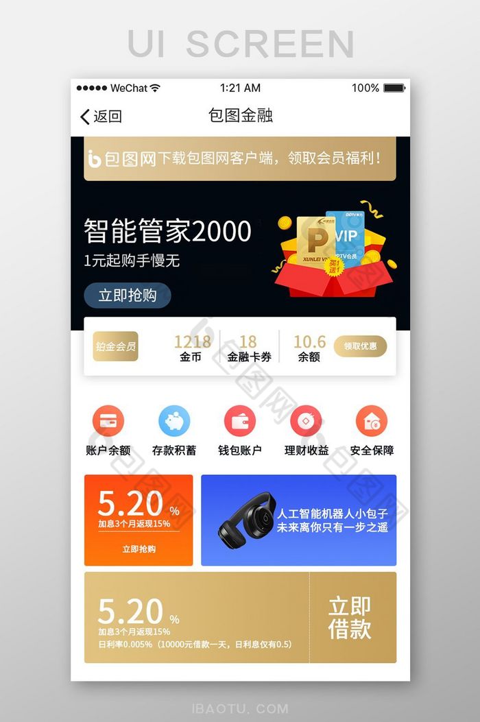 首页UI首页设计金融APP图片