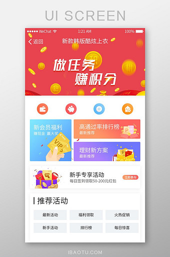 红色扁平金融APP首页UI界面图片