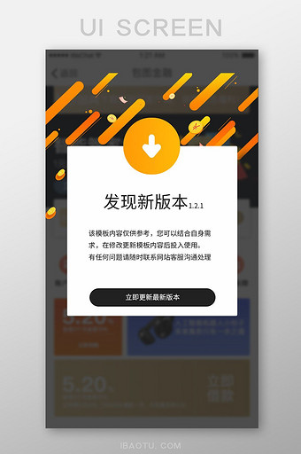 白色扁平版本更新提醒UI界面设计图片