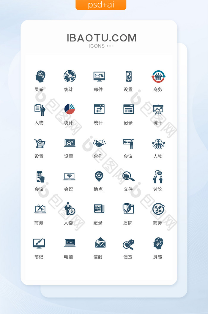 单色蓝色商务图标矢量ui素材图片图片