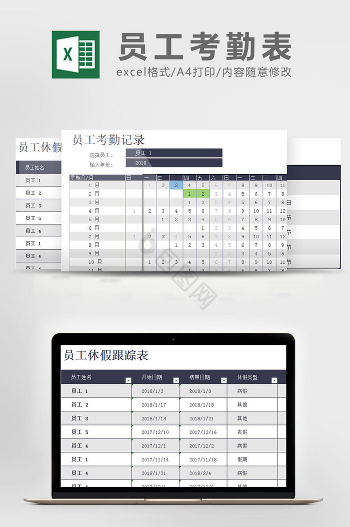 自动化员工考勤记录表模板excel模板