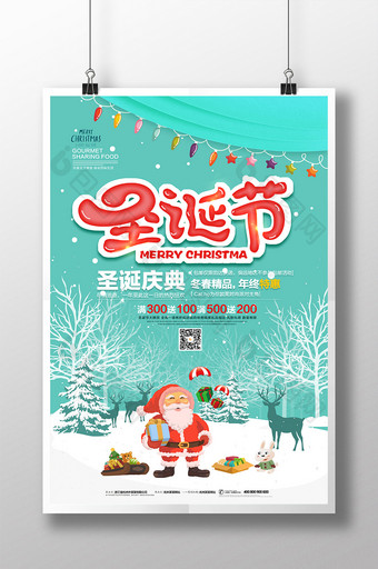 大气卡通创意圣诞节商场促销海报图片