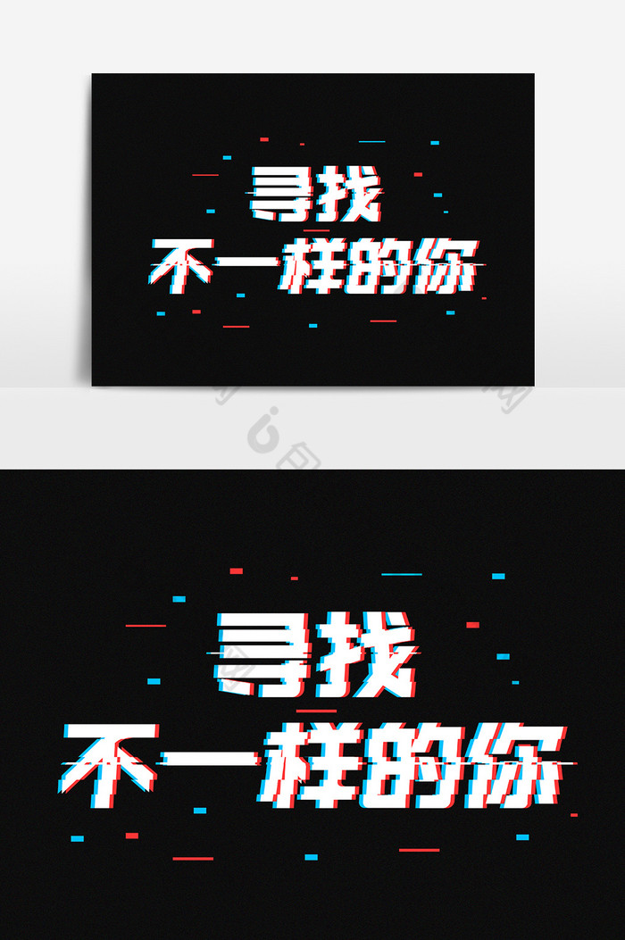 艺术字艺术字文案图片