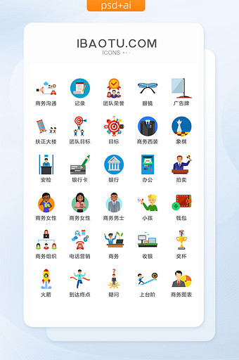 商务主题活动交流图标矢量UI素材ICON图片