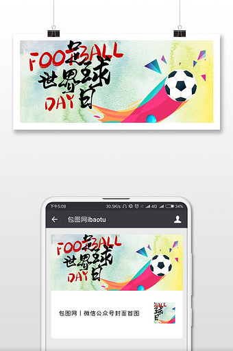水墨火焰球世界足球日微信横图图片